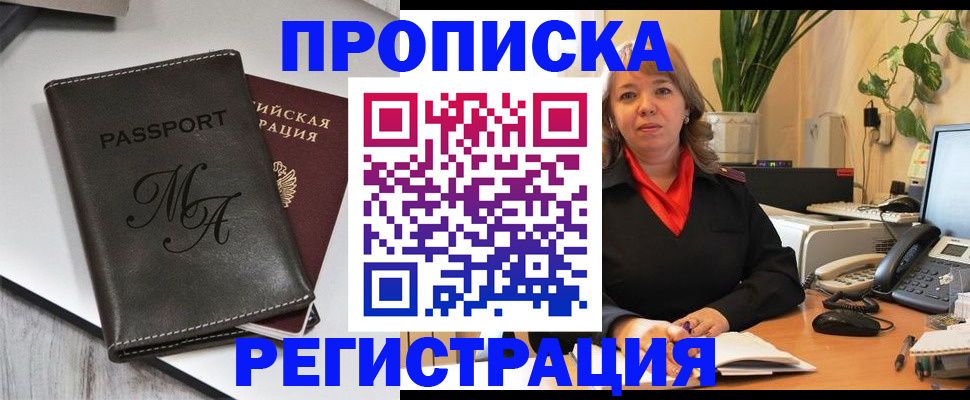 прописка гарантия в Вышнем Волочке