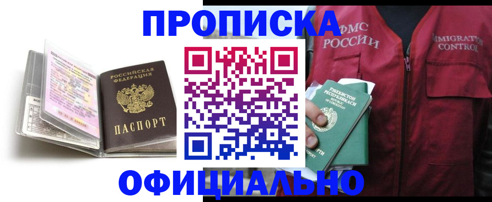 прописка 2025 в Вышнем Волочке