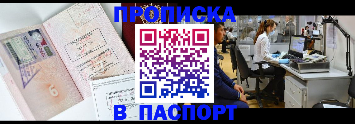 временная регистрация для школы в Вышнем Волочке
